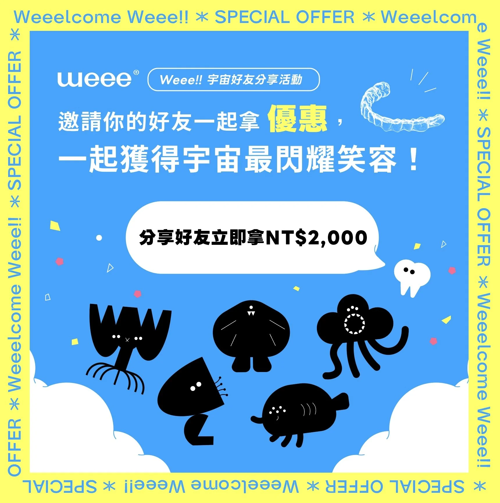 Weee!! 宇宙好友分享活動