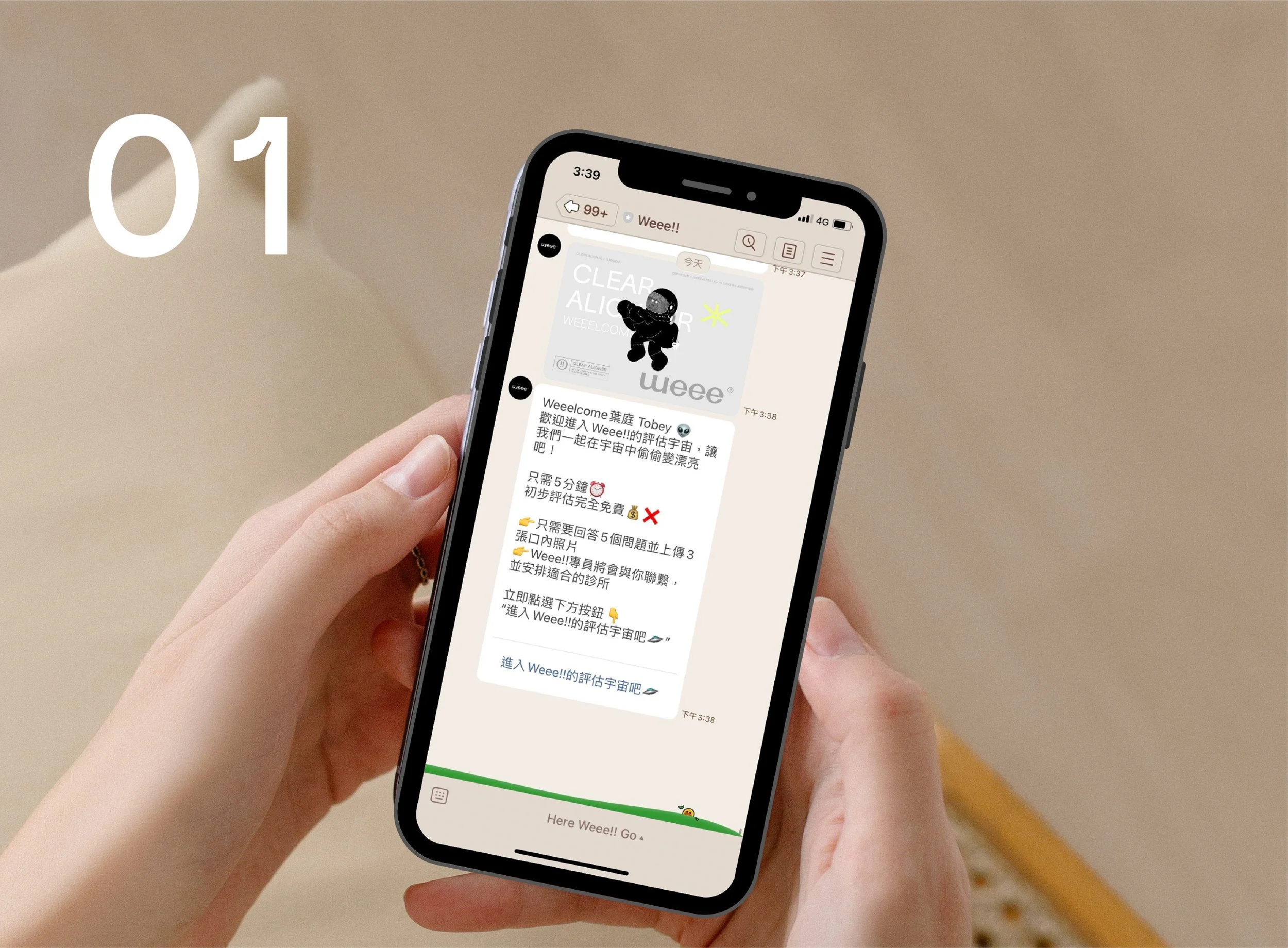 加入Weee!!官方Line,進行初步評估