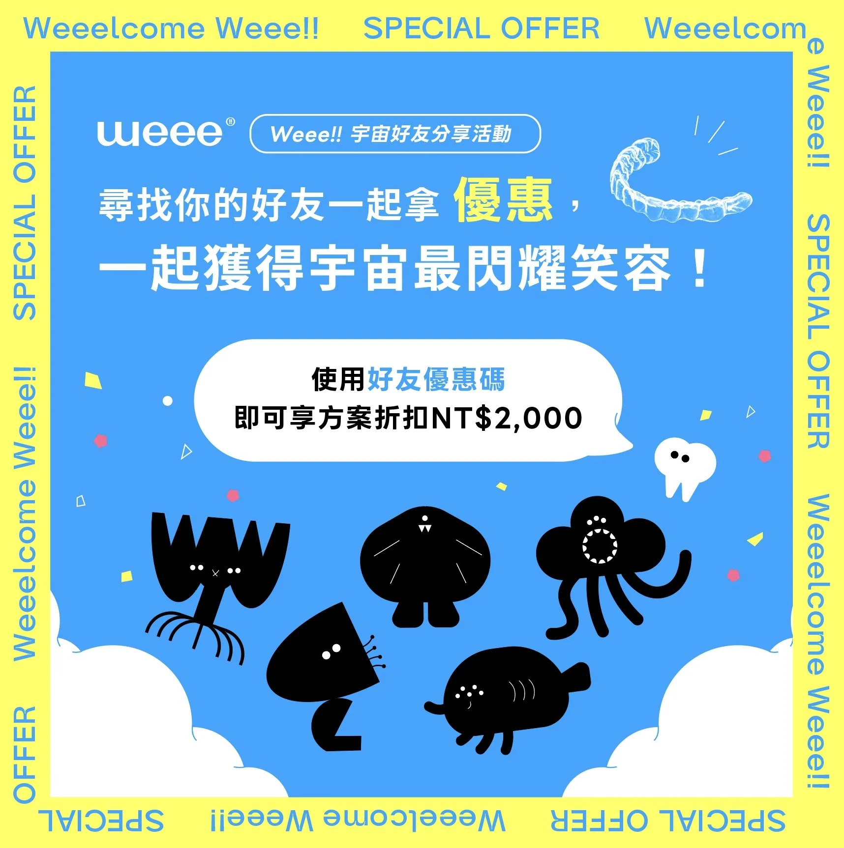 Weee!! 宇宙好友分享活動