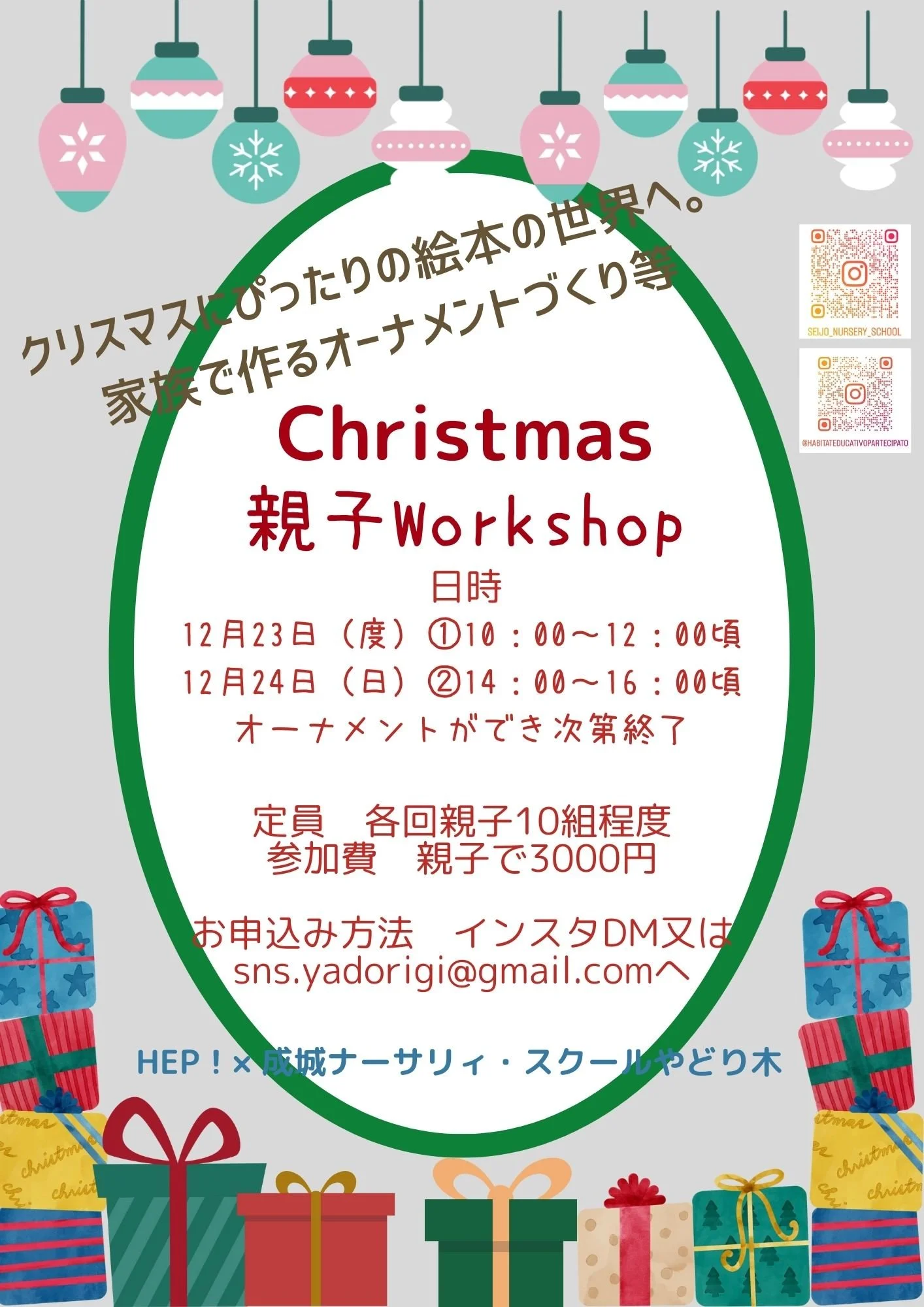 HEP！× 成城ナーサリィ・スクールやどり木.jpg