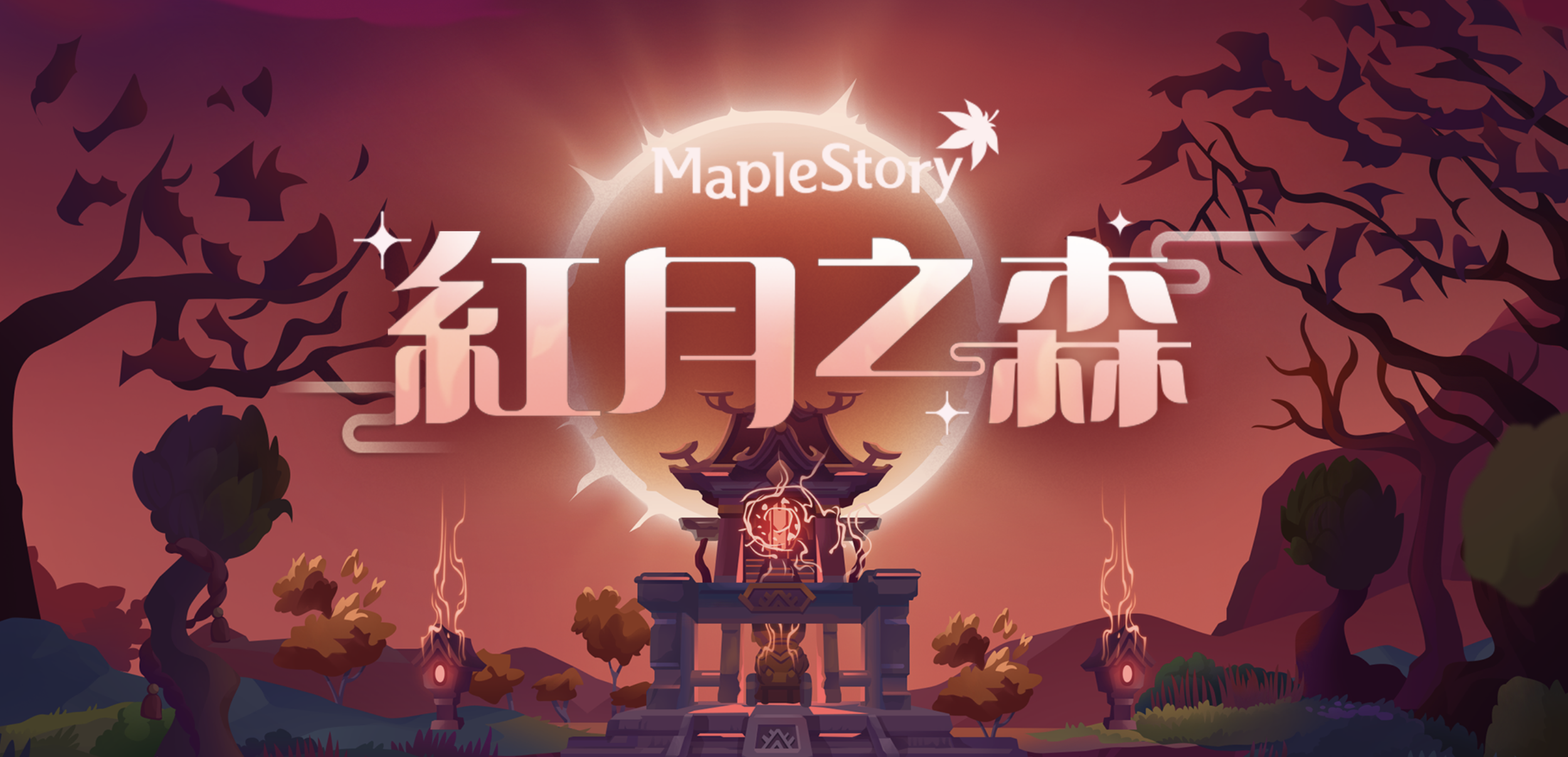 Maple Story - "红月之森" Trailer