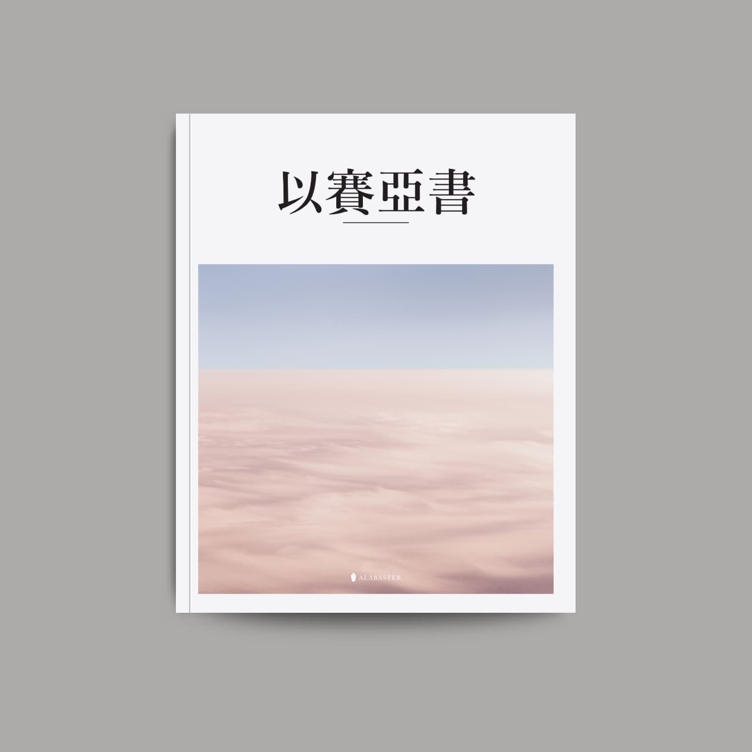 Isaiah_Softcover_CUV_Squre.jpg