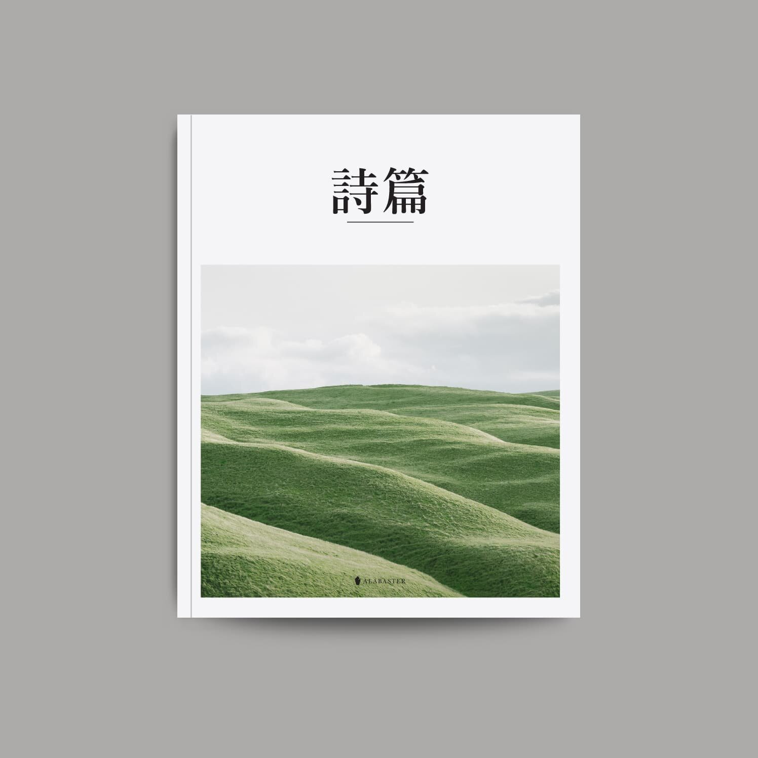 Psalm_Softcover_CUV+-+Squre.jpg