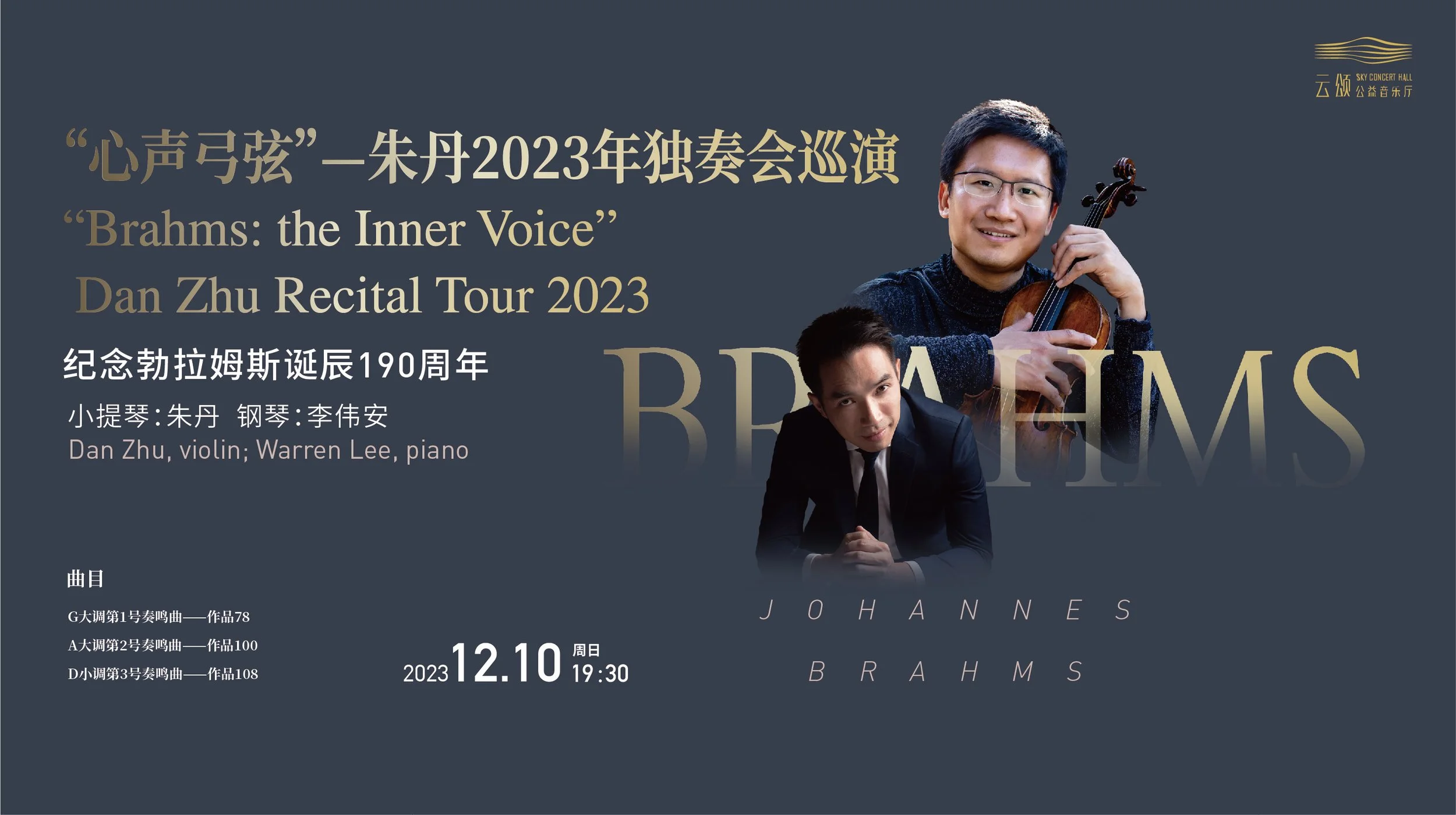 Brahms in the Sky