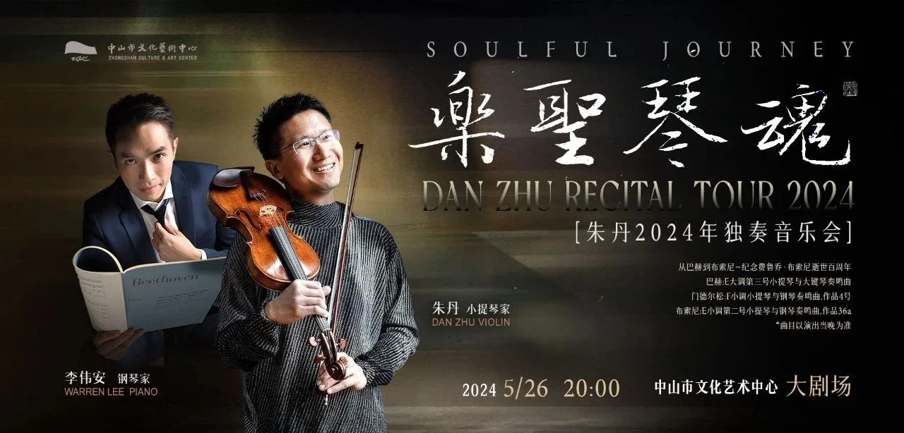 “Soulful Journey 樂聖琴魂”                         Recital Tour China
