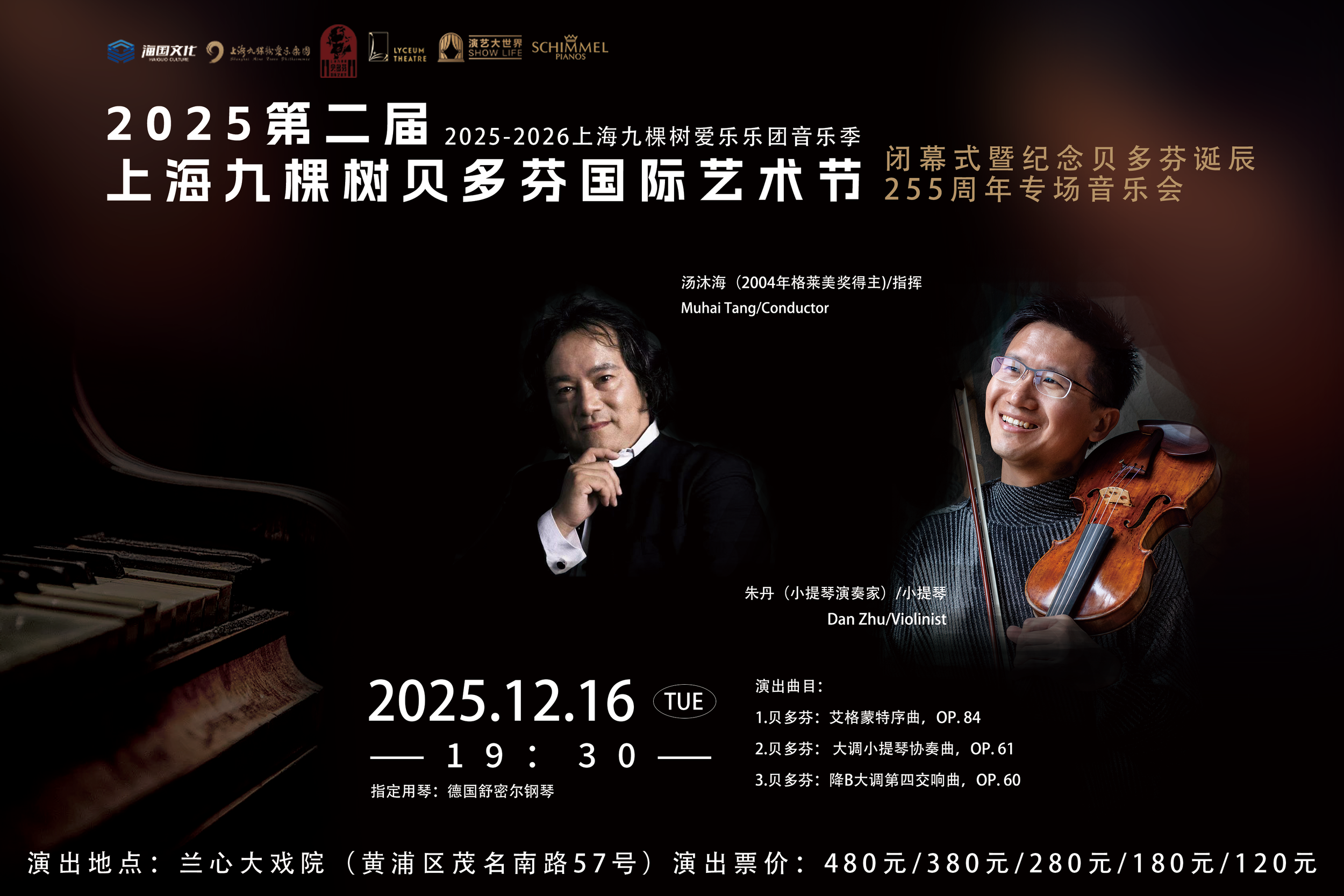 Beethoven Festival Shanghai