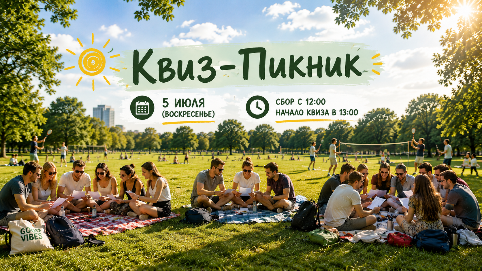 Квиз-пикник