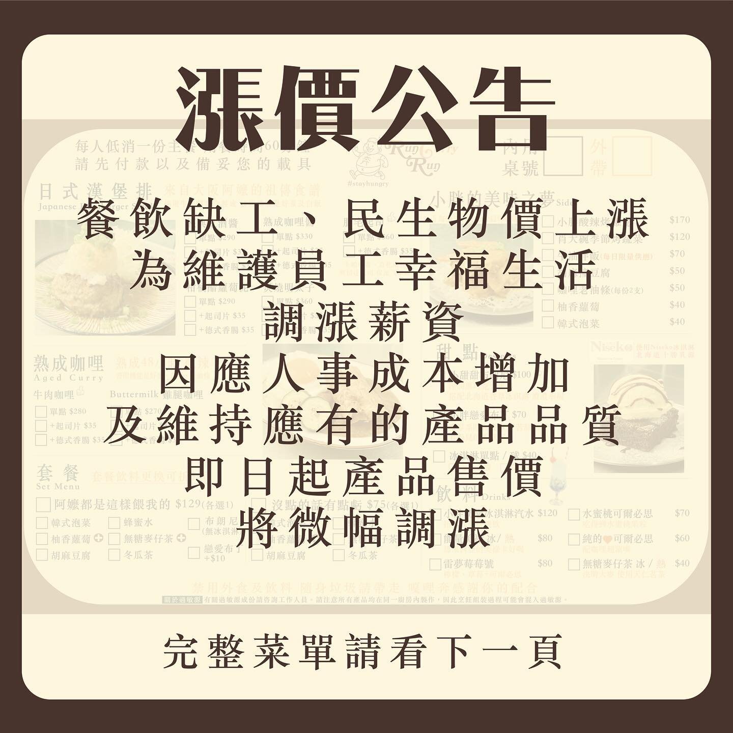 現在大家的生活都不容易啊，感謝大家的支持，我們才能養活一小群人跟自己
嘎哩奔會持續提供乾淨環境、嚴格的產品把關、讓大家在外吃的安心
嘎哩奔感恩的心

#嘎哩奔 #成熟人咖哩 #熟成咖哩 #咖哩飯  #日式漢堡排 #漢堡排 #信義區美食 #松菸美食 #市政府美食 #90年代 #信義區咖哩飯 #台北咖哩飯 #挽肉 #信義區餐廳  #大巨蛋美食