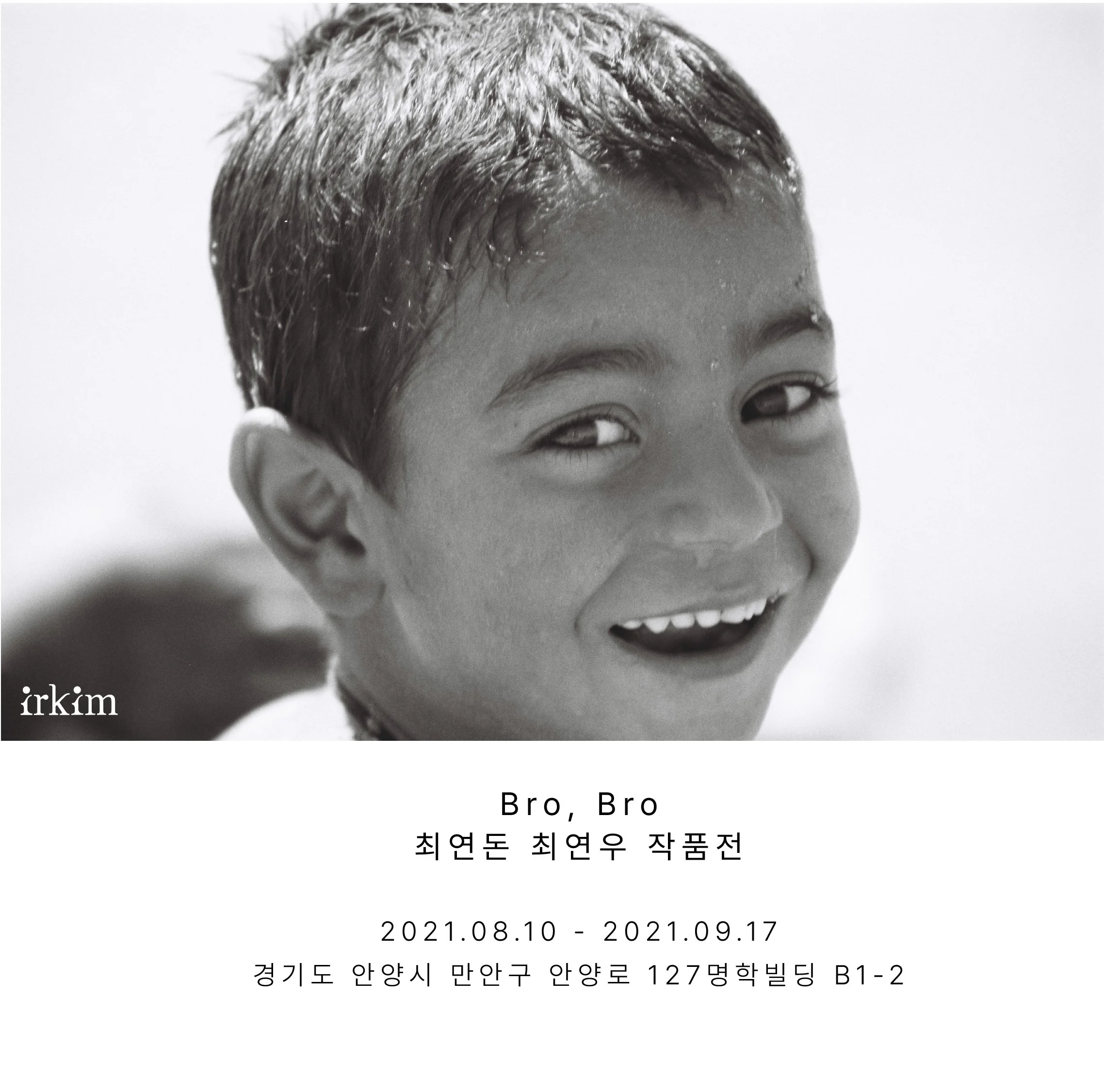 2021 최연돈 최연우 작품전