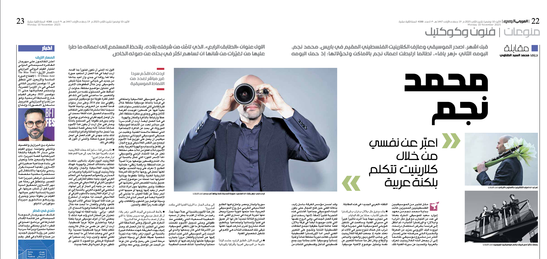 محمد نجم: أﻋﺒّﺮ ﻋﻦ ﻧﻔﺴﻲ ﻣﻦ ﺧﻼل ﻛﻼرﯾﻨﯿﺖ ﺗﺘﻜﻠﻢ ﺑﻠﻜﻨﺔ ﻋﺮﺑﯿﺔ   