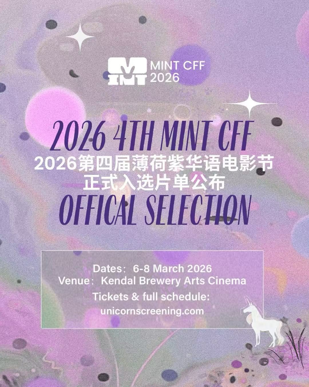 🎉🧨Happy Chinese New Year Eve! The 2026 MINT Festival Programme Calendar and full Official Selection release now!

Get ready for the 4th Mint Chinese Film Festival, March 6&ndash;8 at @brewery_arts_kendal ! Celebrate the Chinese &amp; Asian cinema, 