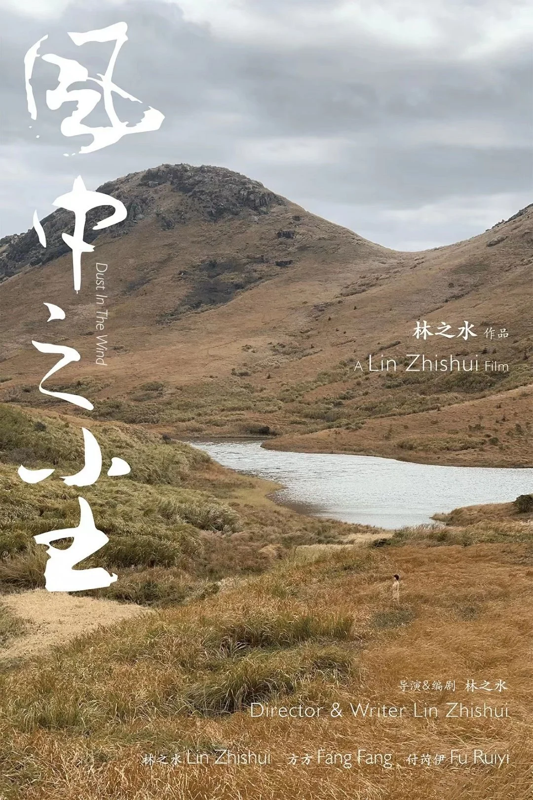 风中之尘Dust In The Wind.jpg