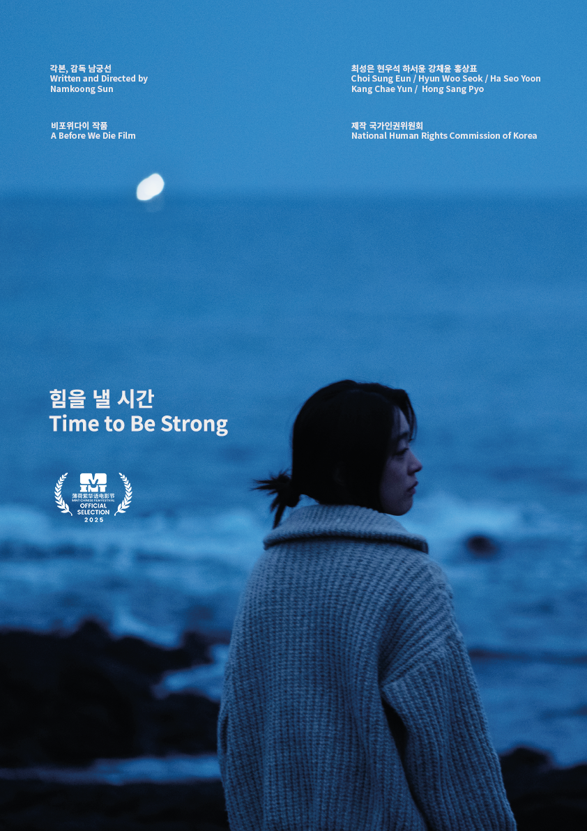 Time to Be Strong official selection.png