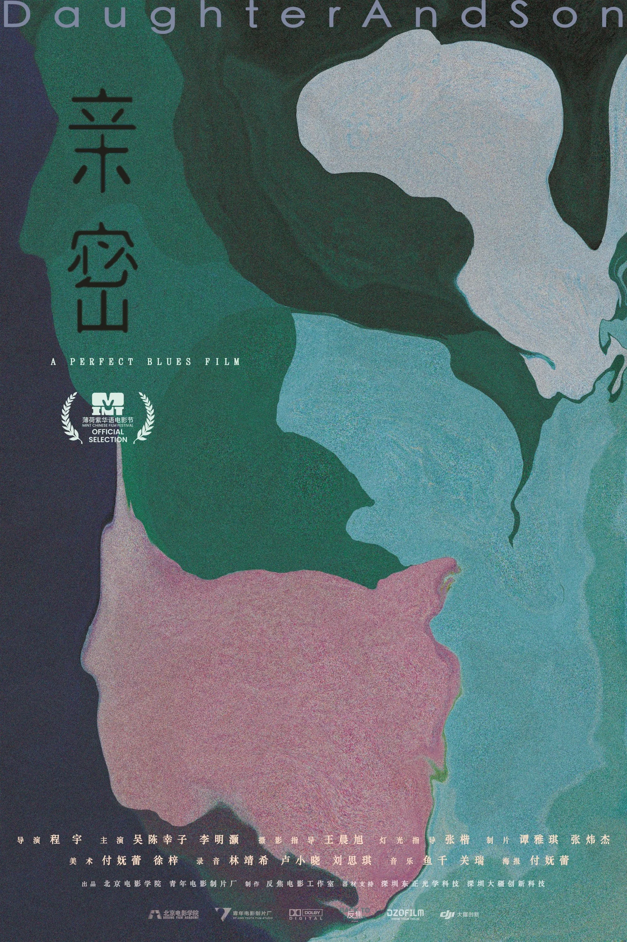 Daughter and Son_poster.jpg