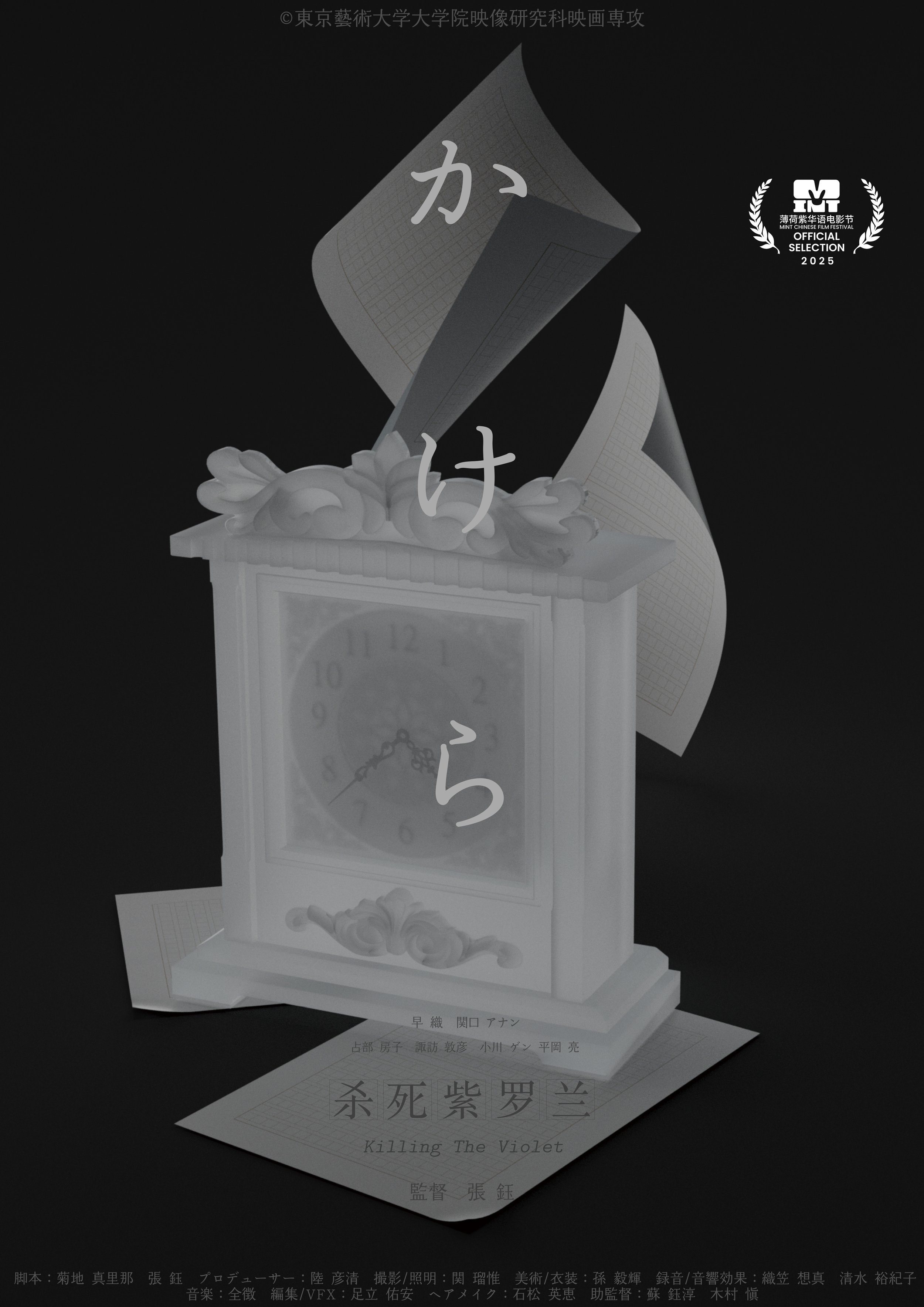 Kill the Violet official selection.jpg