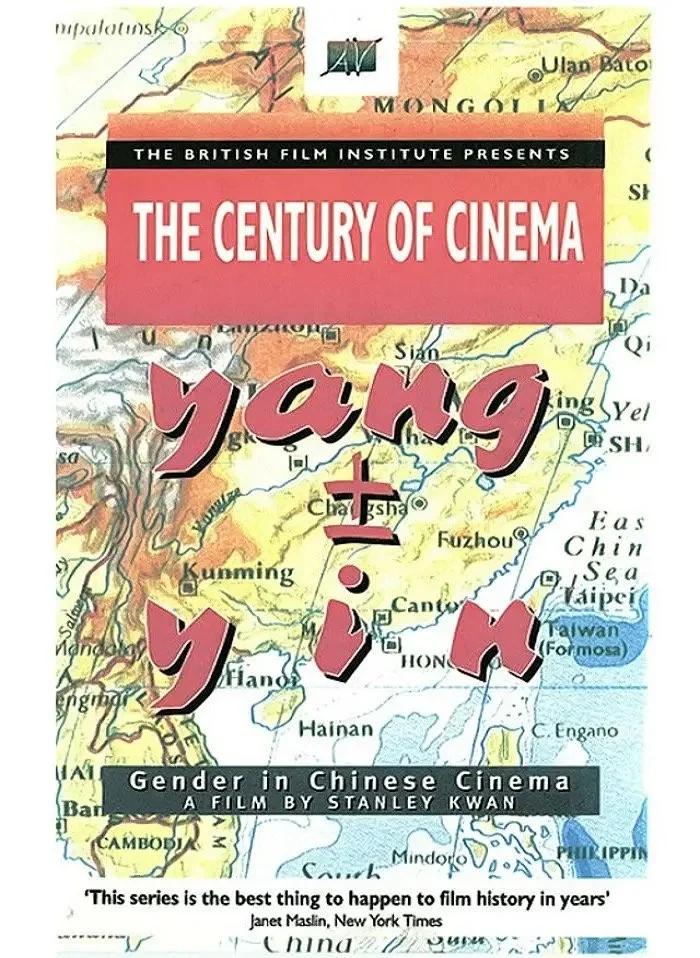 男生女相：中国电影之性别 Gender in Chinese Cinema.JPG