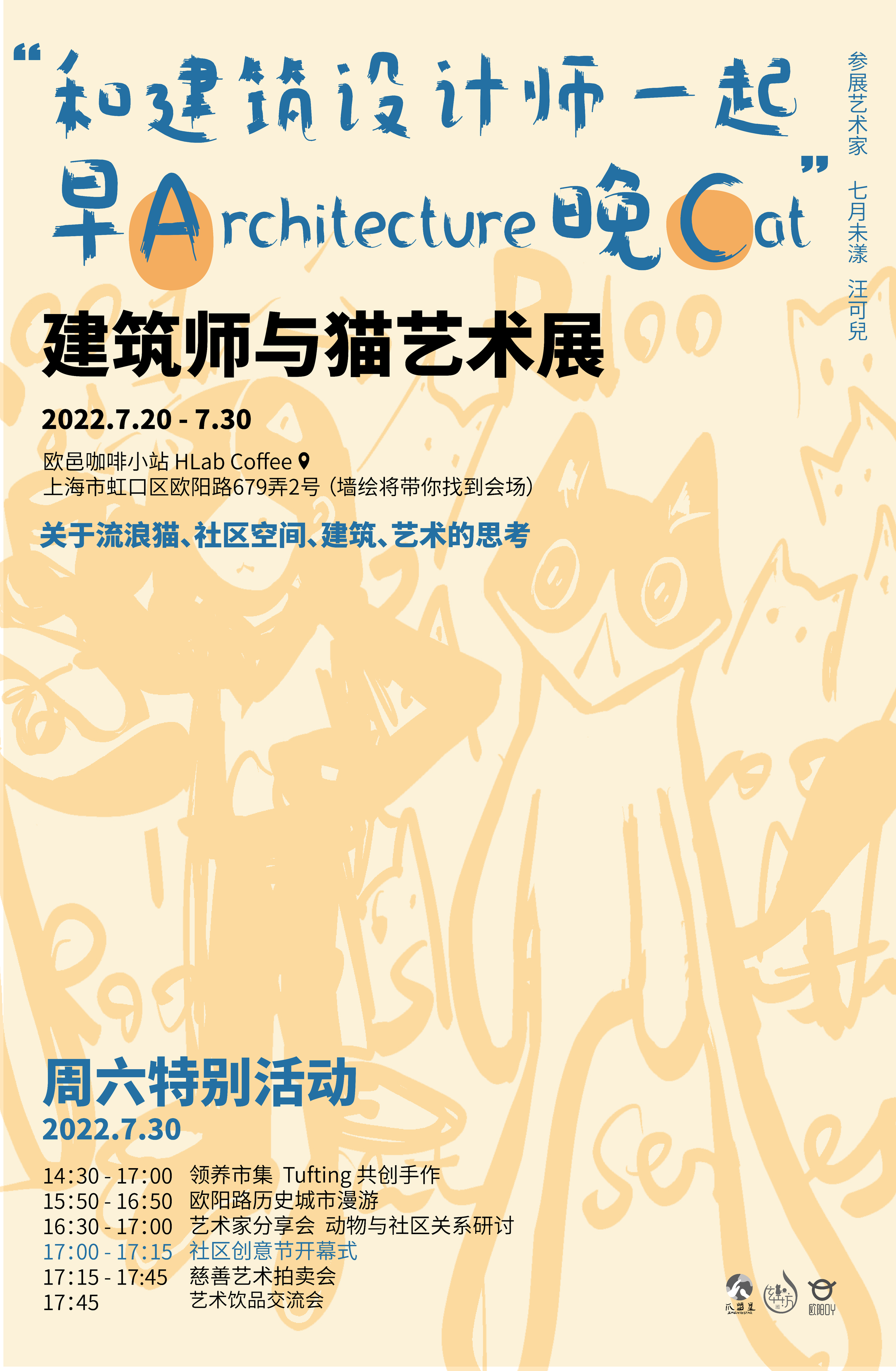 早A晚C的建筑师与猫艺术展
