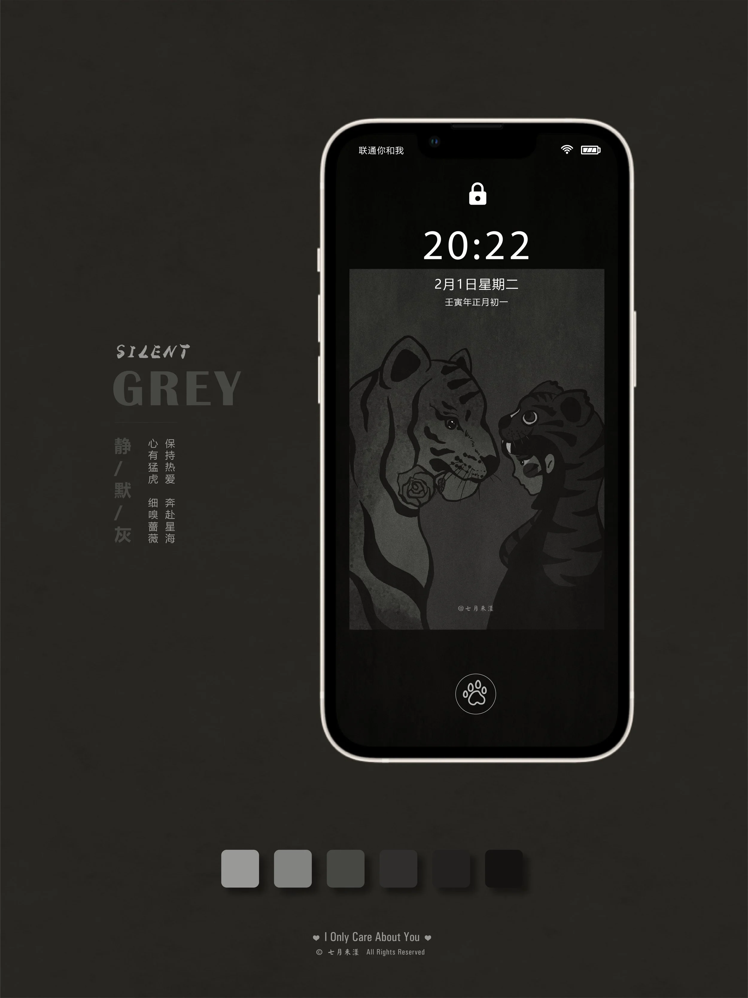 我只在虎你_手机壁纸_小红书_Artboard grey.jpg
