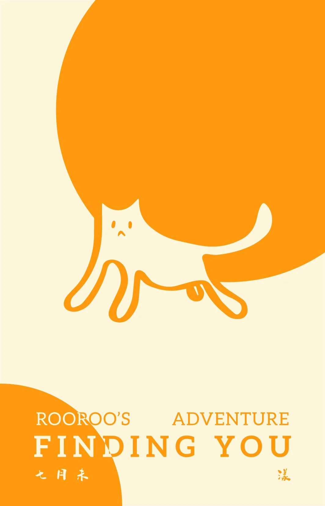 220722_猫咪系列明信片14X9cm_Finding You 001.jpg