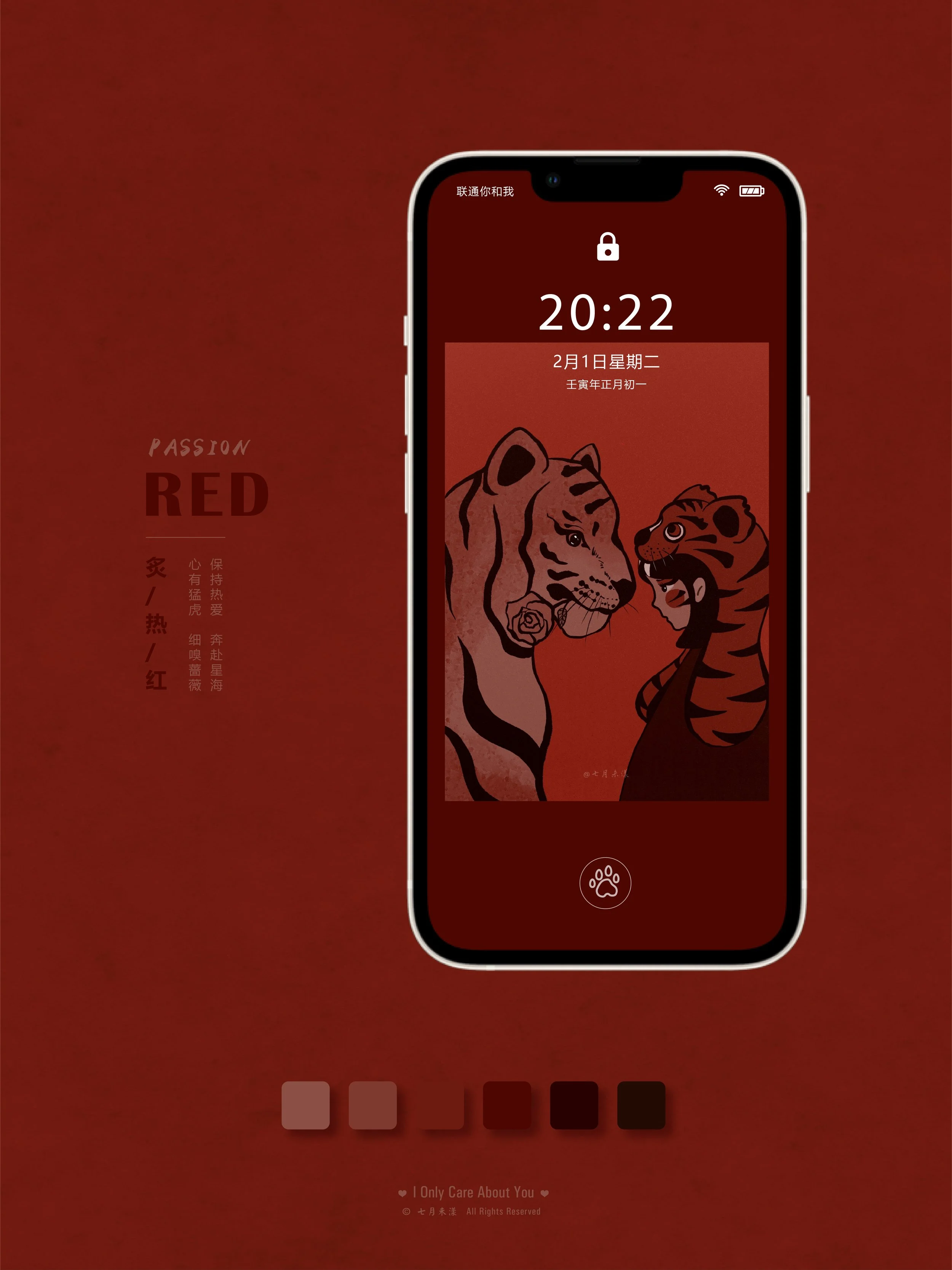 我只在虎你_手机壁纸_小红书_Artboard red.jpg