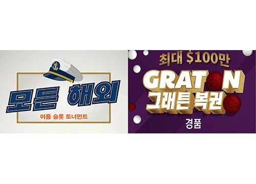 8월에 그래튼 리조트 &amp; 카지노에 오세요, 모든 플레이는 승리가 보장됩니다!