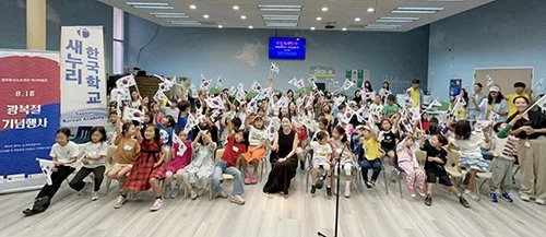 샌프란시스코 한인역사박물관, 제81주년 광복절 기념식