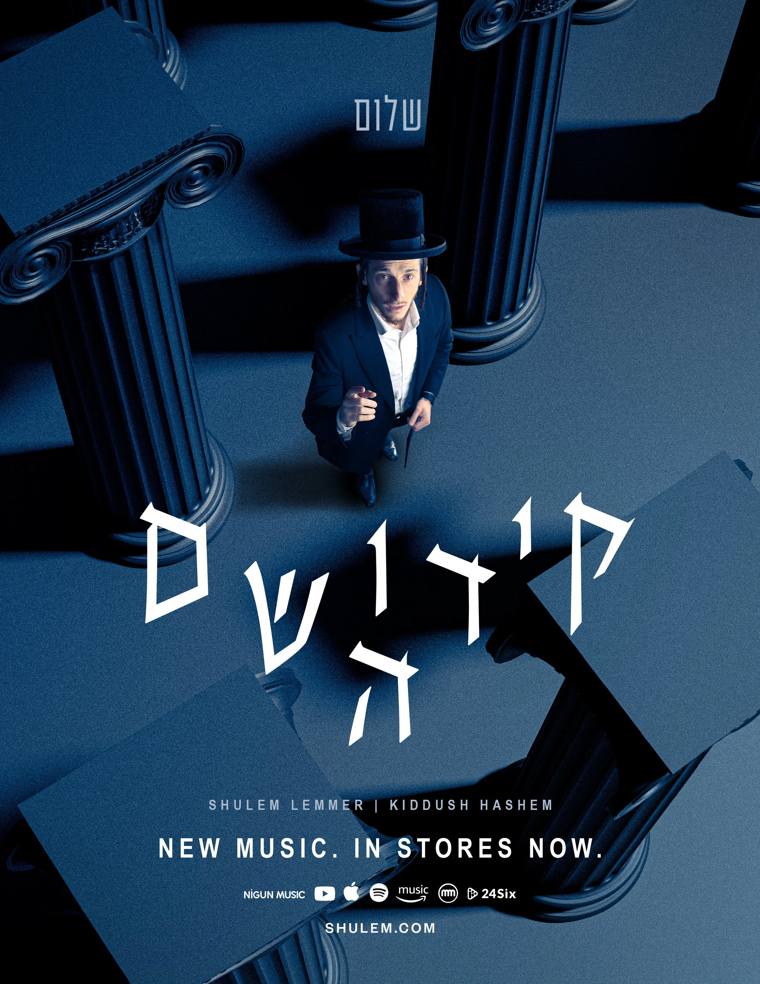 Ad Shulem.jpg