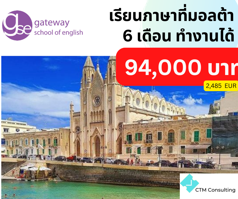 เรียนภาษาที่มอลต้า มอลต้า ctm consulting