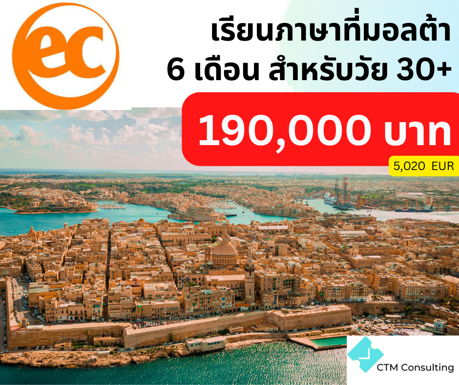 เรียนภาษาวัย 40+ เรียนภาษาที่มอลต้า  ctm consulting มอลตา malta 