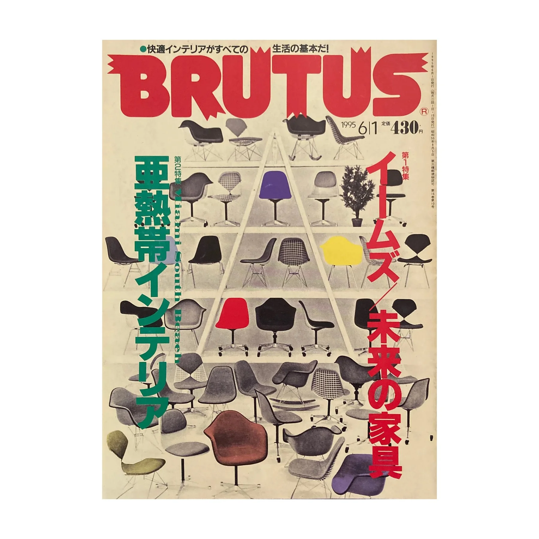BRUTUS_Future Chairs.jpg