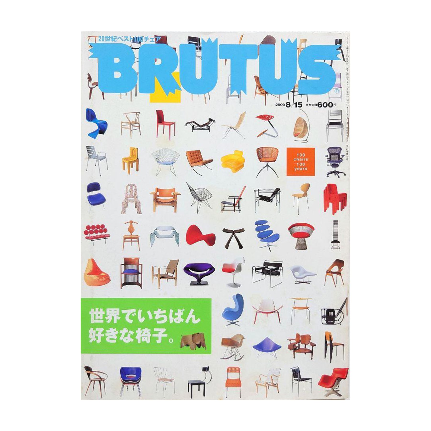 BRUTUS_Chairmania.jpg