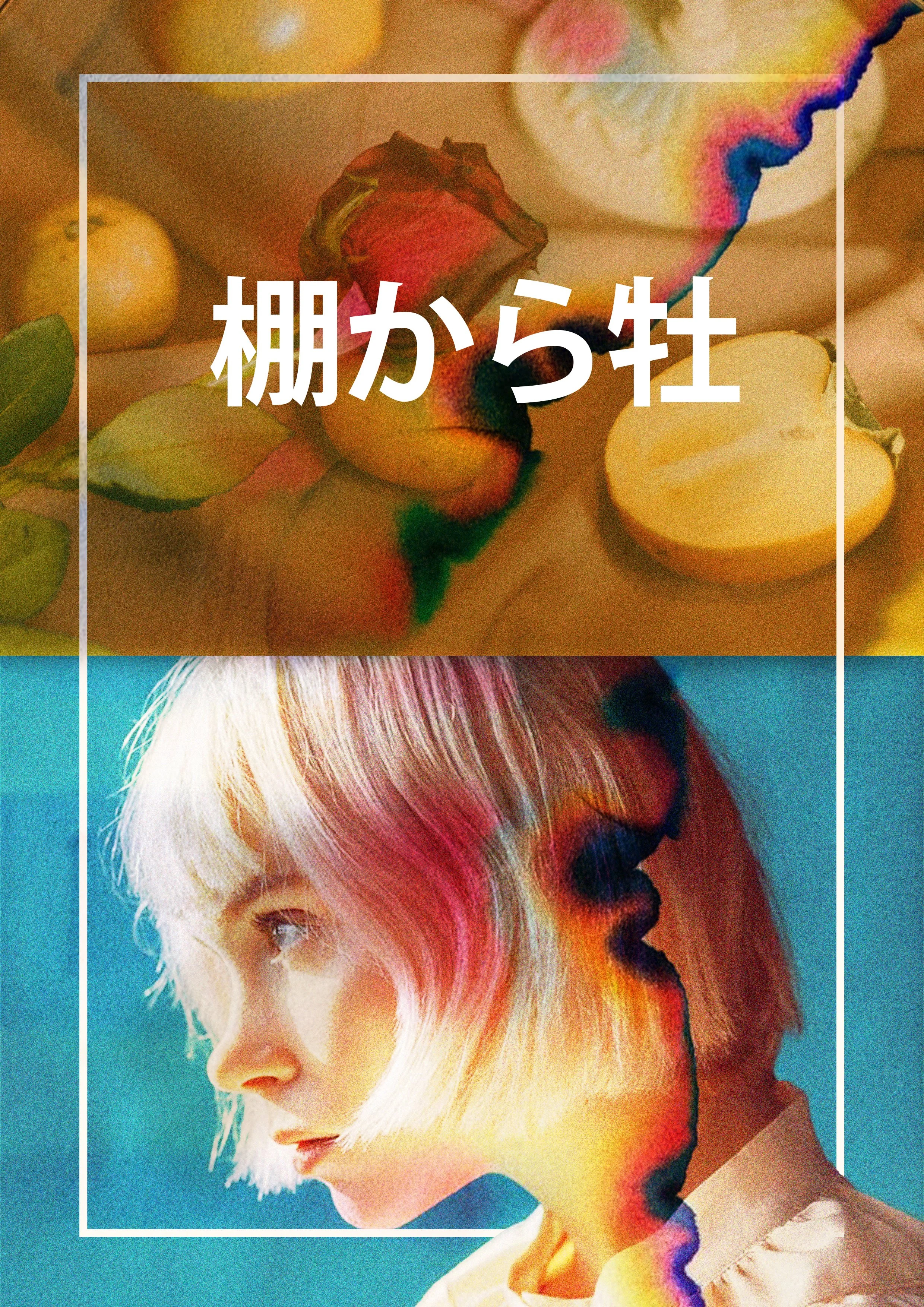 JapanesePoster11.jpg