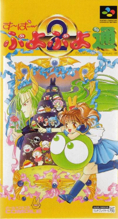 Super Puyo Puyo Tsu Cover