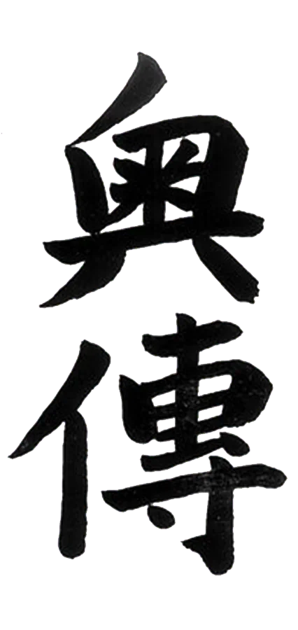 Stage Reiki degré 2 - Okuden Zenki