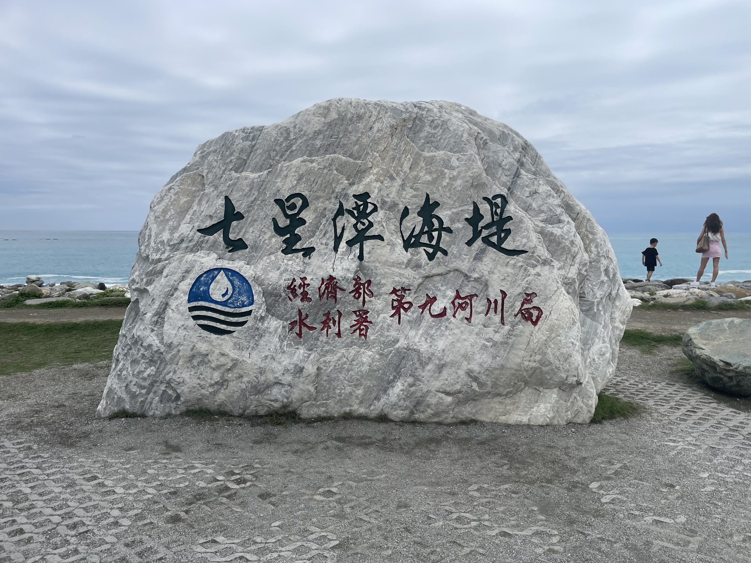 Seven Lakes Beach sign, Hualien