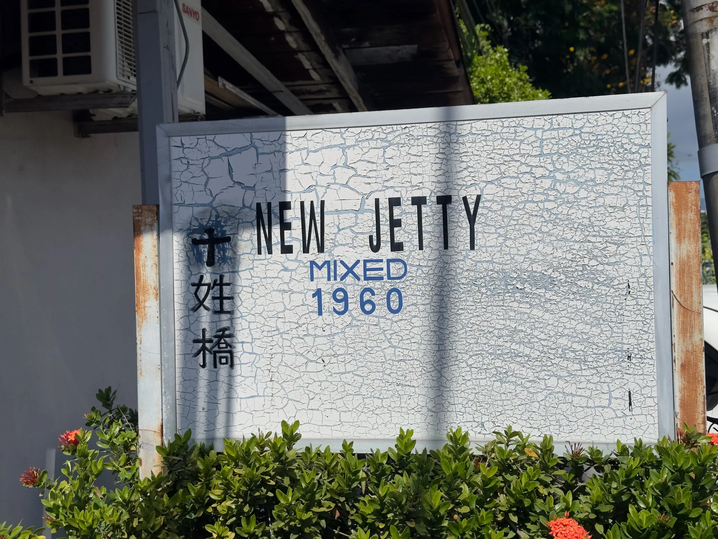 Mixed Clan Jetty