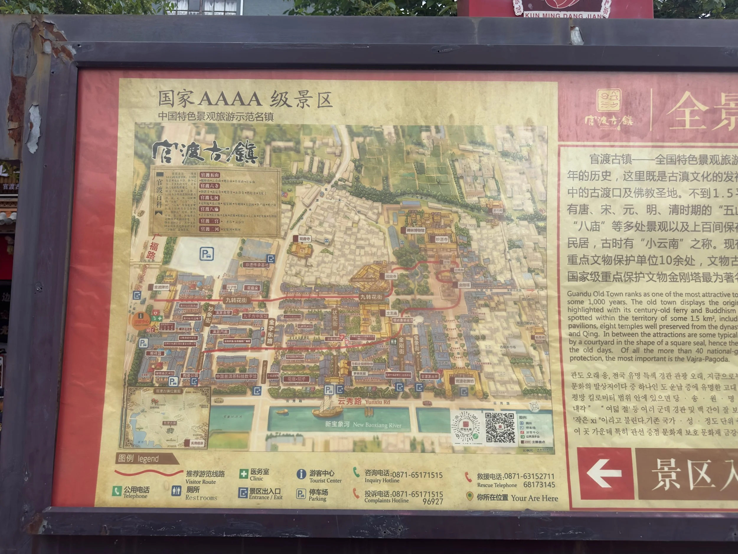 Guandu Ancient Town 
