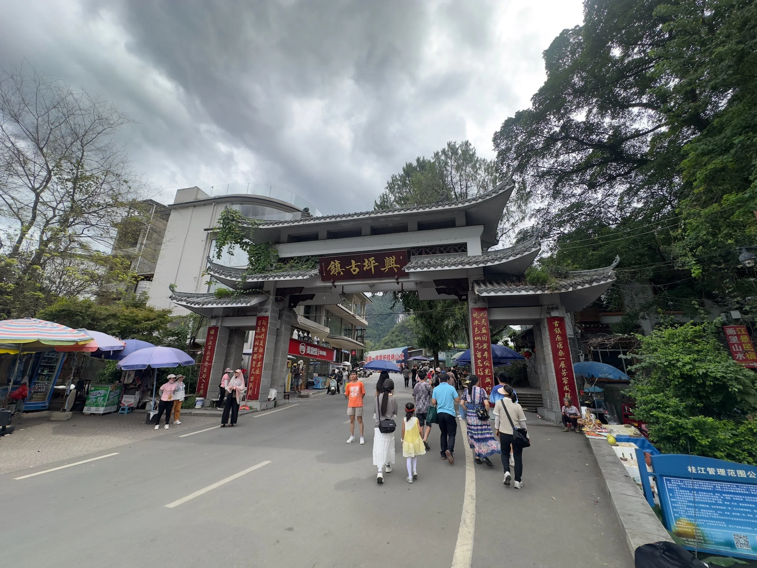 Gate to Xingping Ancient Town