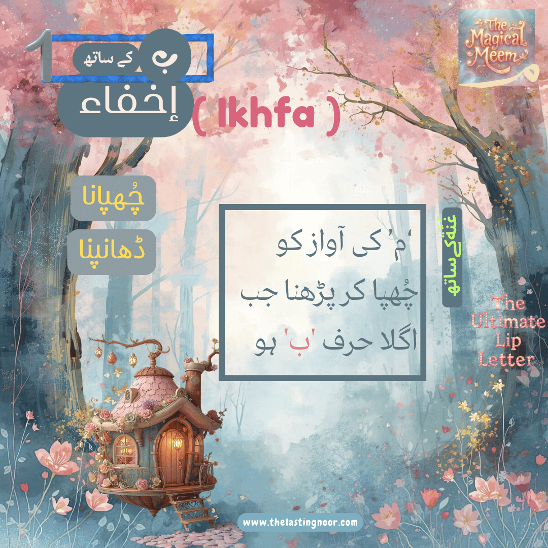 Meem Sakinah Rules - 1 - ikhfa urdu