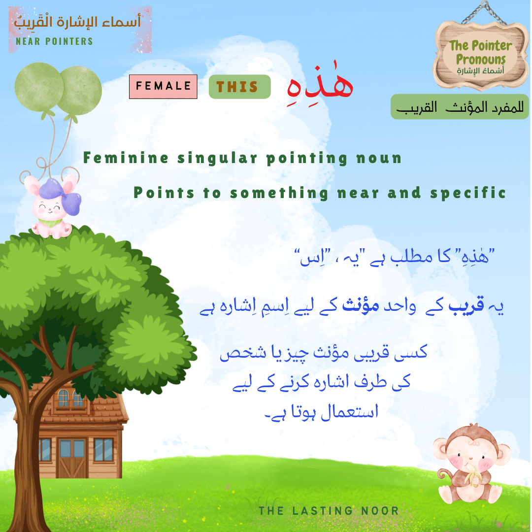 أَسْماءُ الإِشارَةِ The Pointer Pronouns - هٰذِهِ - definition