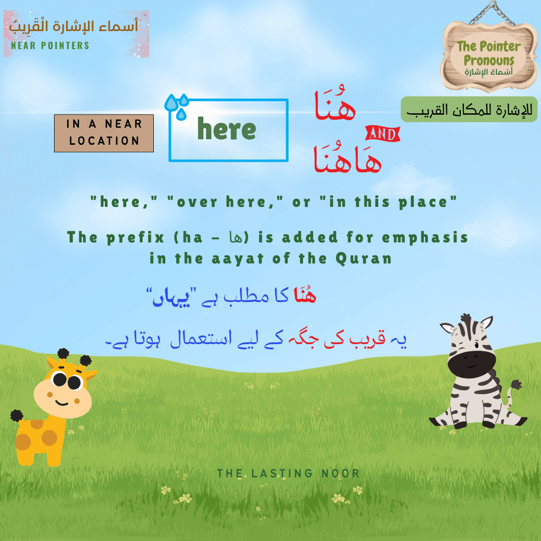 أَسْماءُ الإِشارَةِ The Pointer Pronouns - near pointers - هُنَا and هَاهُنَا - location pointers - أسماء الإشارة  للمكان - definition