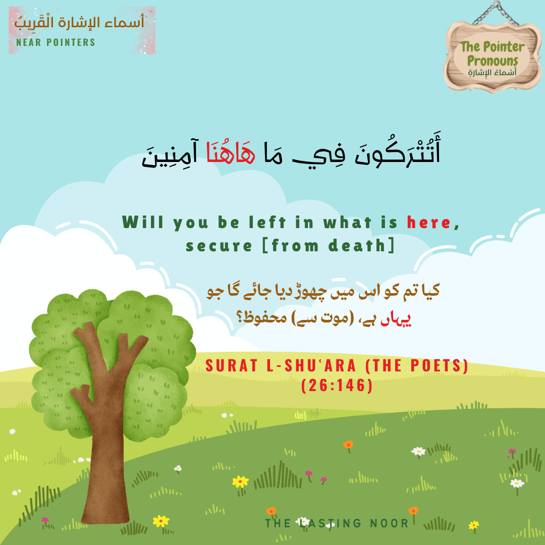 أَسْماءُ الإِشارَةِ The Pointer Pronouns - near pointers - هُنَا and هَاهُنَا - location pointers - أسماء الإشارة  للمكان - examples from the Quran - 2