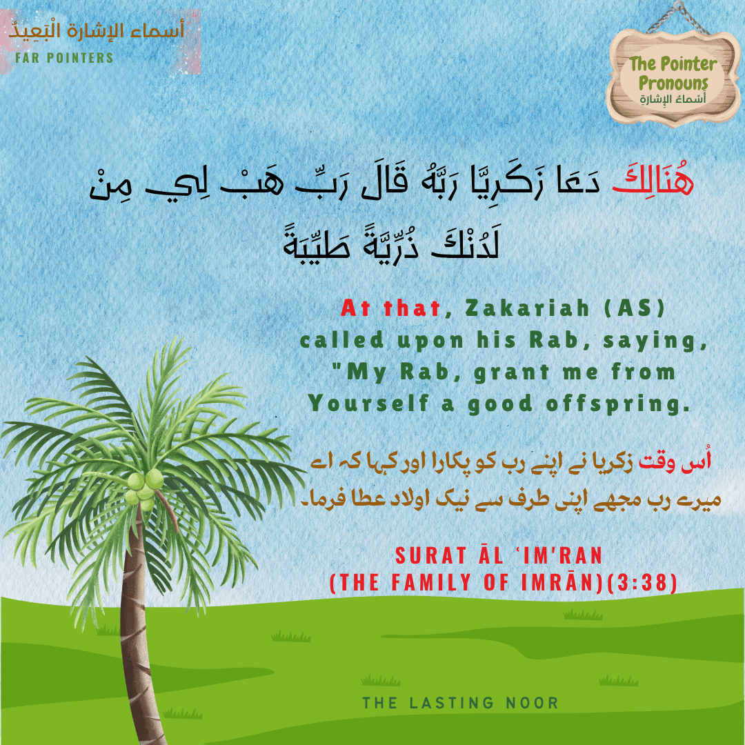 أَسْماءُ الإِشارَةِ The Pointer Pronouns - far pointers - هُنَاكَ and هُنَالِكَِ - location pointers - أسماء الإشارة  للمكان - examples from the Quran - 1