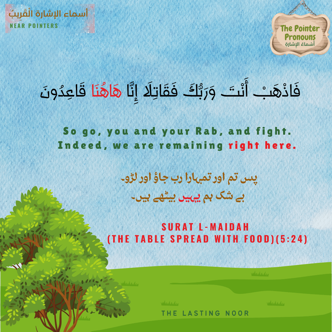 أَسْماءُ الإِشارَةِ The Pointer Pronouns - near pointers - هُنَا and هَاهُنَا - location pointers - أسماء الإشارة  للمكان - examples from the Quran - 1