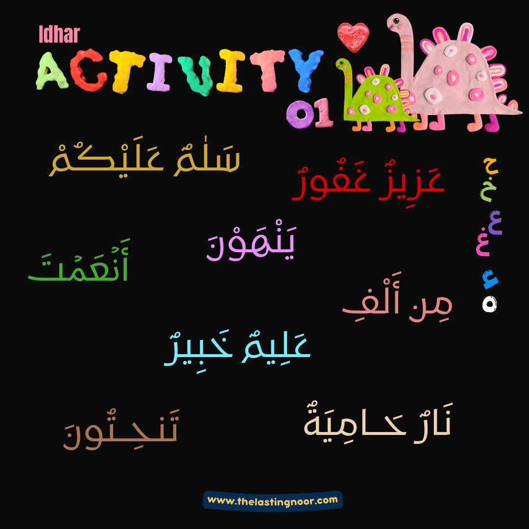 noon sakinah - Idhar إظهار  practice words from the Quran