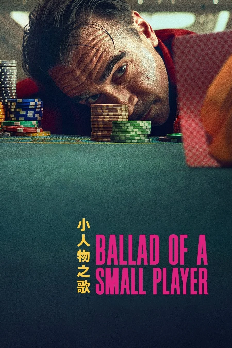 Ballad of a Small Player 11.jpeg