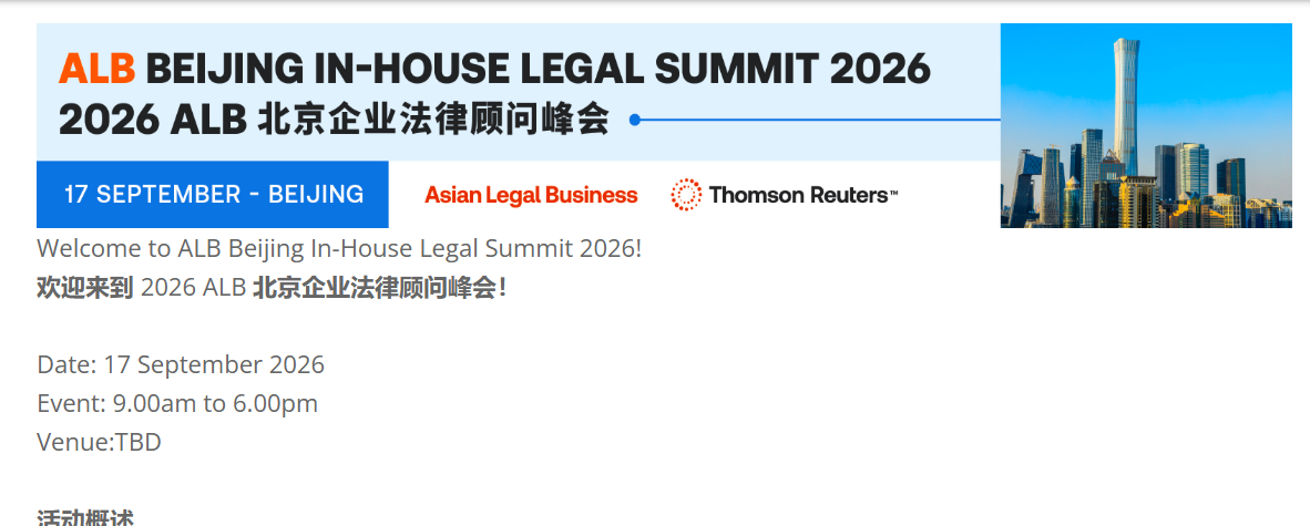 ALB Beijing In-House Legal Summit 2026