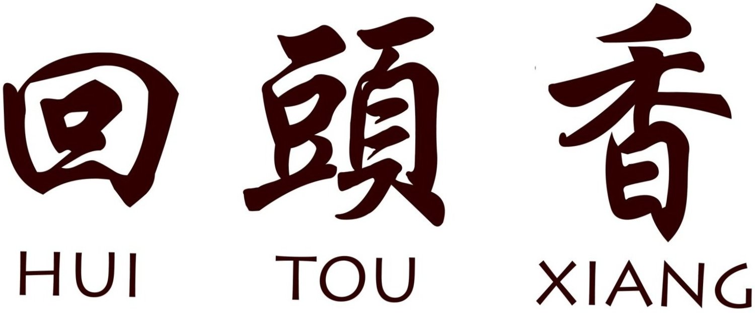 Hui Tou Xiang