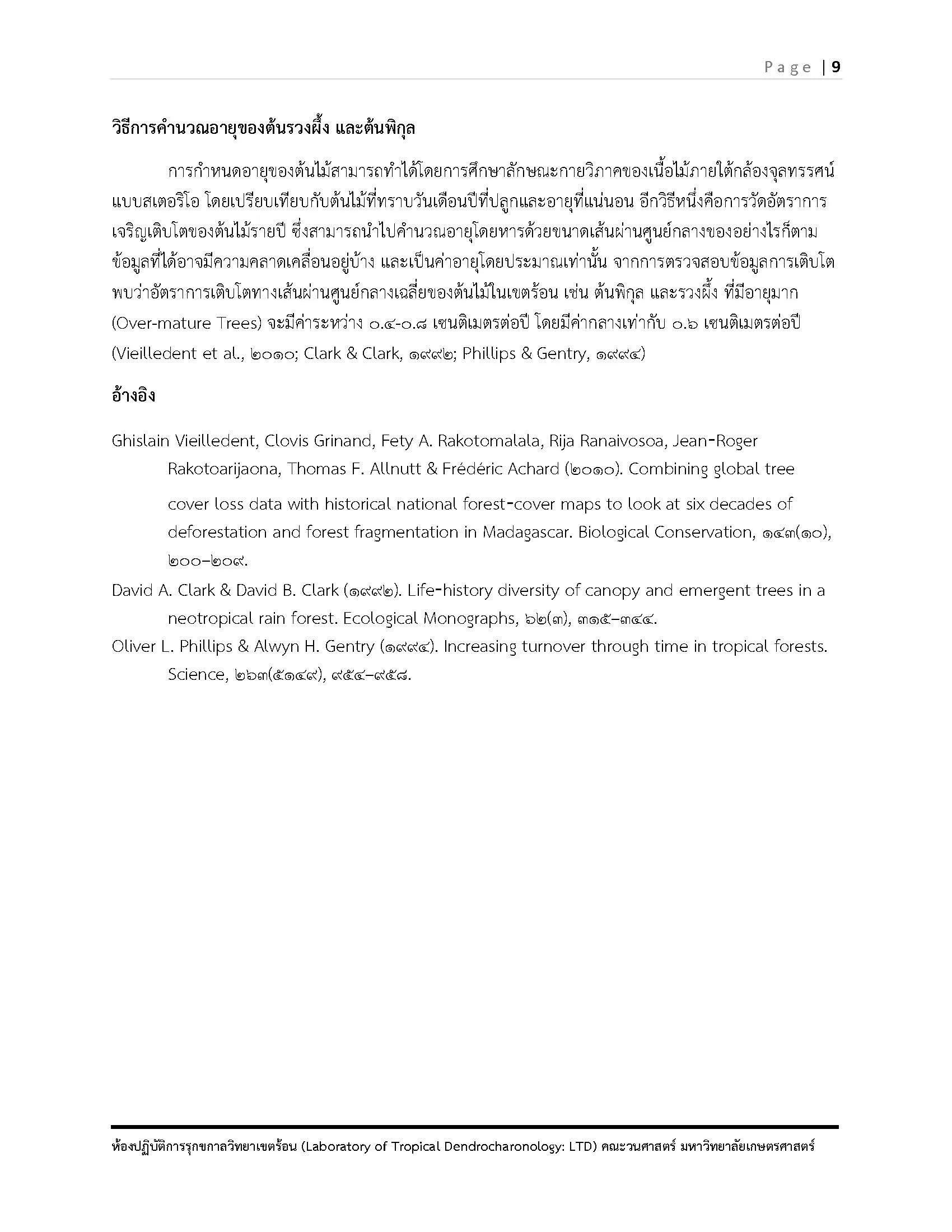 รายงาน ต้นกระทุ่มนา พิกุล รวงผึ้ง รับมา ณ ว_0.jpg