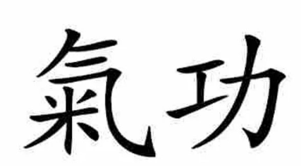 qi gong - revive & balance